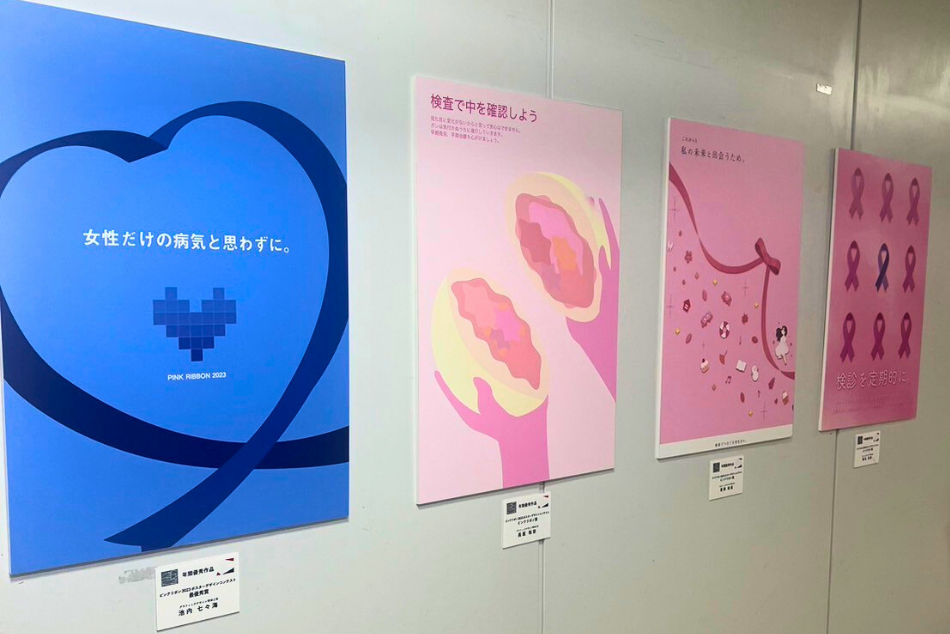 ピンクリボン2023ポスターデザインコンテストの学生作品
