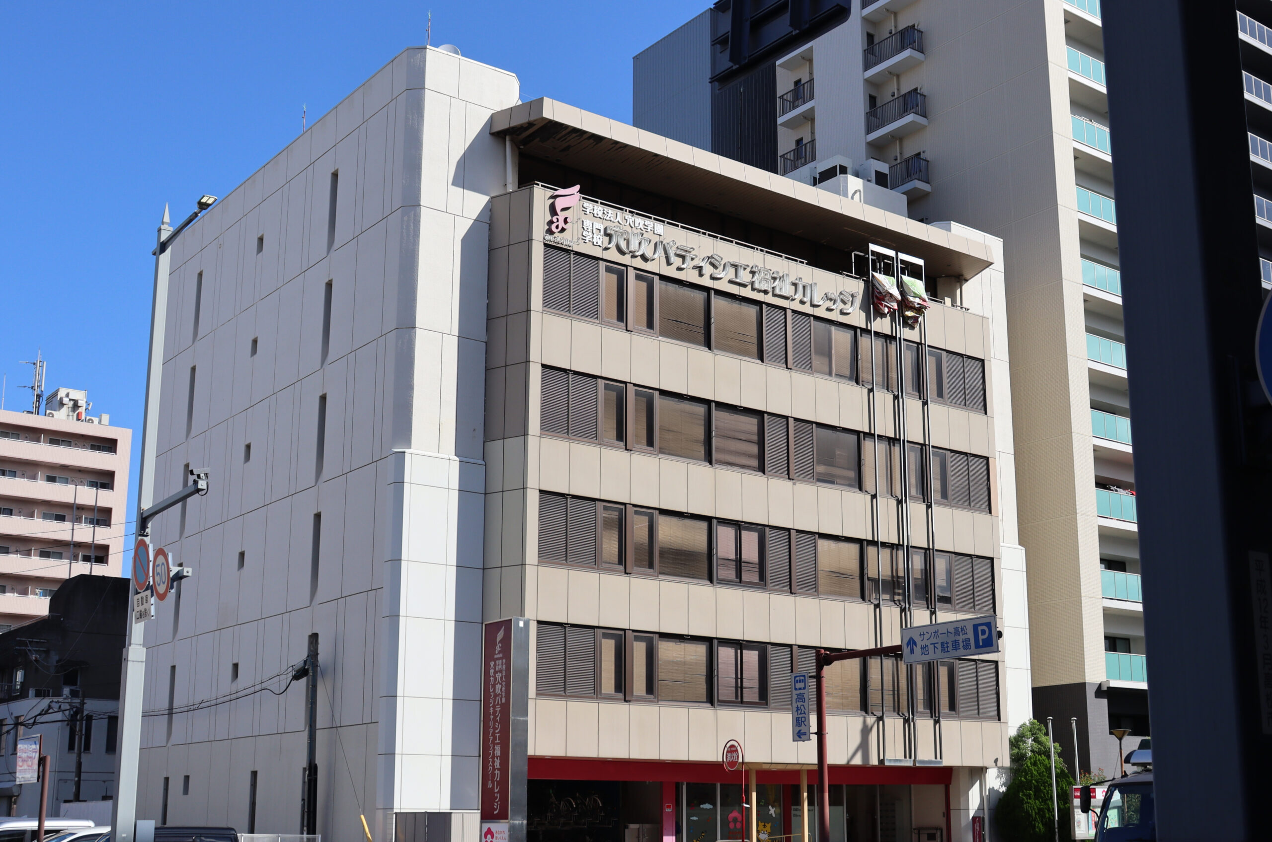 専門学校穴吹パティシエ福祉カレッジ校舎